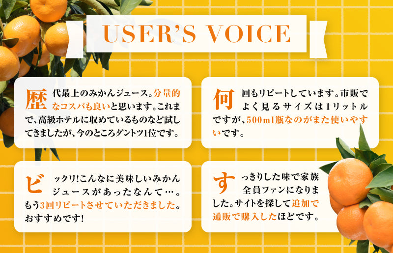愛媛のみかんジュース(伯方果汁) 果汁100% 500ml×12本