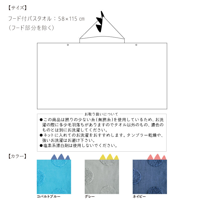 ソフ フード付バスタオル【恐竜】(BOX入)